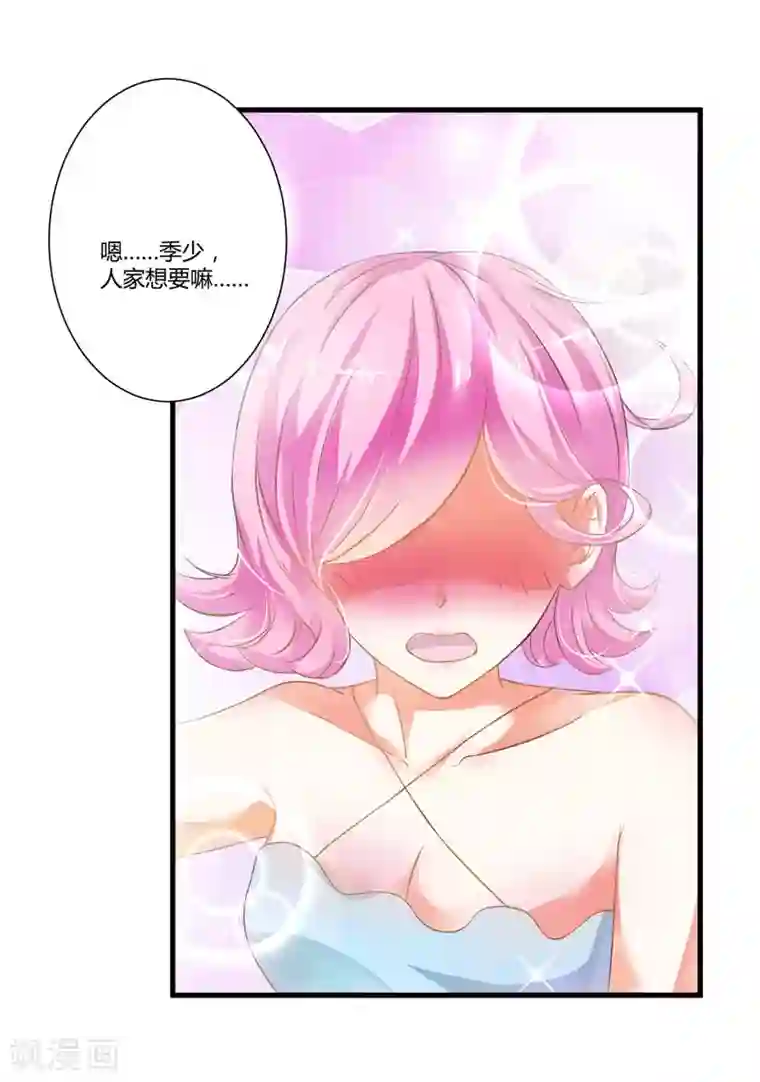 豪门强宠：季少请自重第5话 顾小米