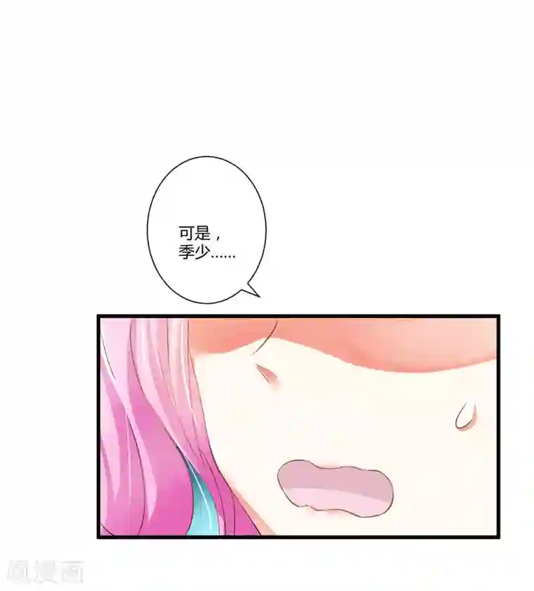 豪门强宠：季少请自重第5话 顾小米