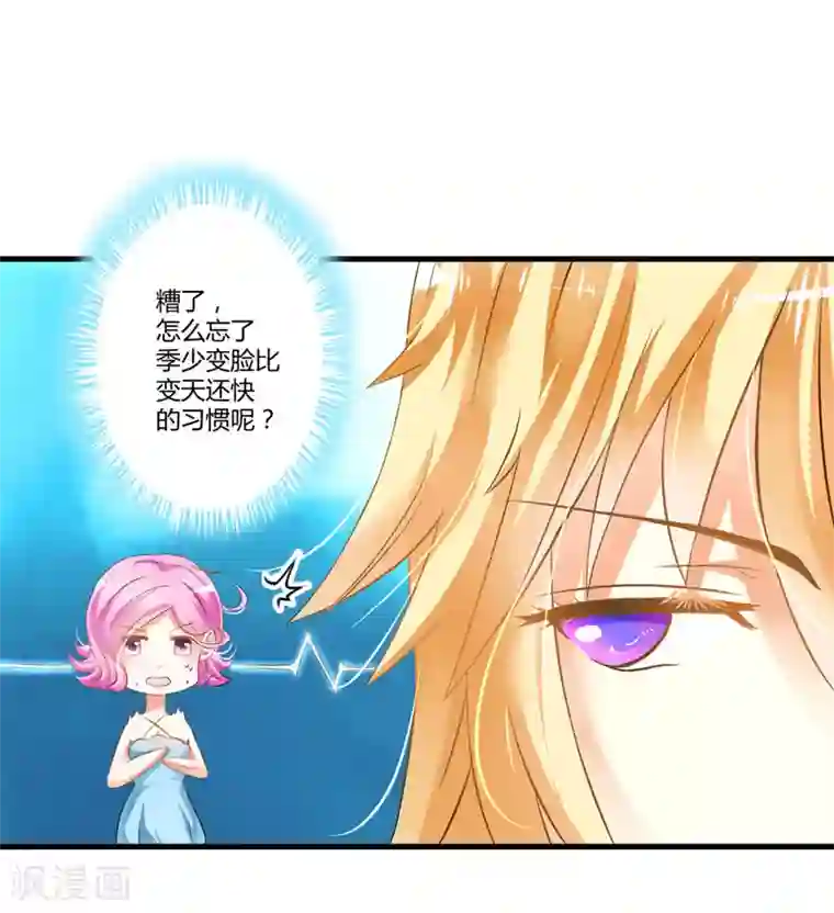 豪门强宠：季少请自重第5话 顾小米