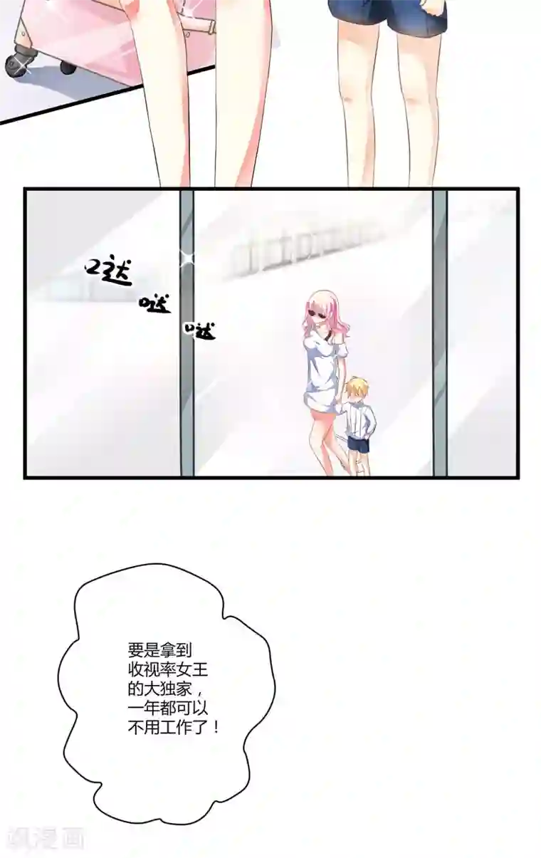 豪门强宠：季少请自重第5话 顾小米