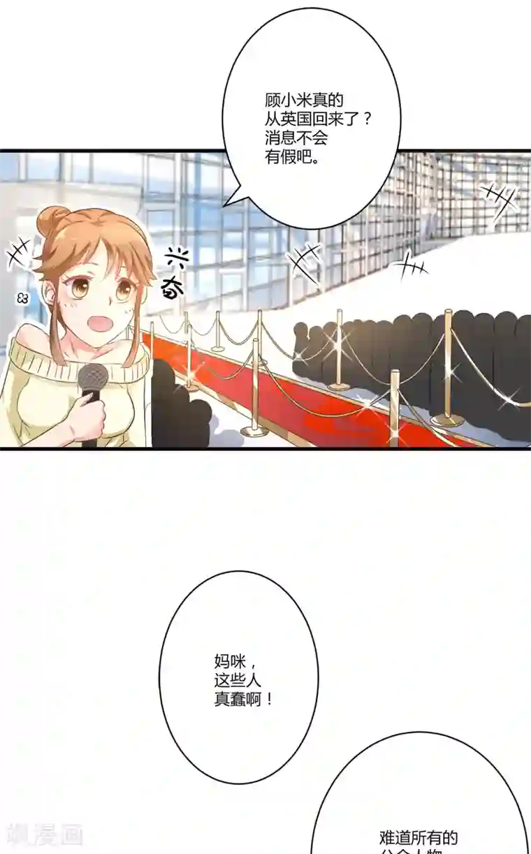 豪门强宠：季少请自重第5话 顾小米