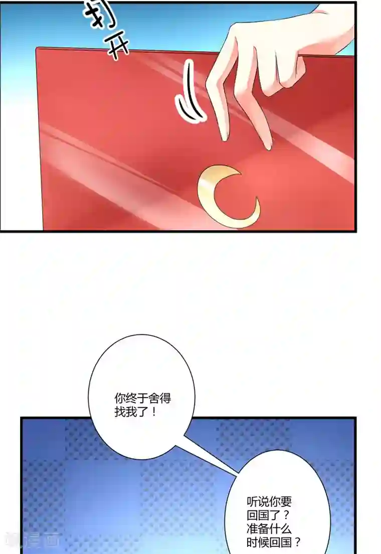 豪门强宠：季少请自重第6话 复仇天使归来