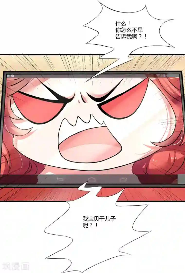 豪门强宠：季少请自重第6话 复仇天使归来