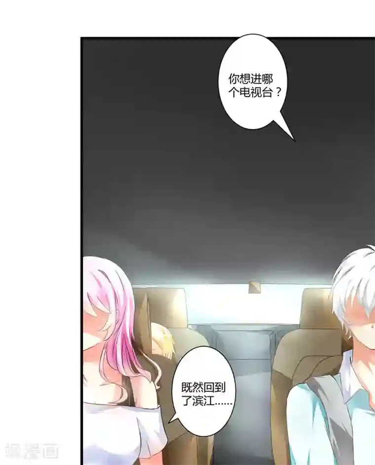豪门强宠：季少请自重第6话 复仇天使归来