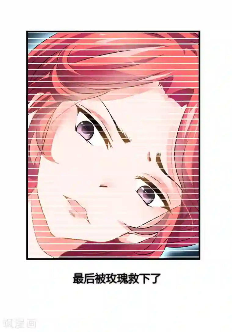 豪门强宠：季少请自重第6话 复仇天使归来