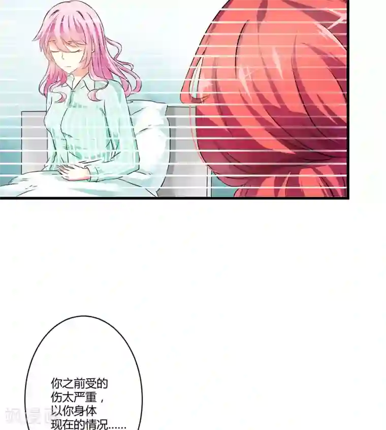 豪门强宠：季少请自重第6话 复仇天使归来