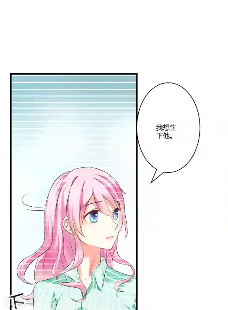 豪门强宠：季少请自重第6话 复仇天使归来