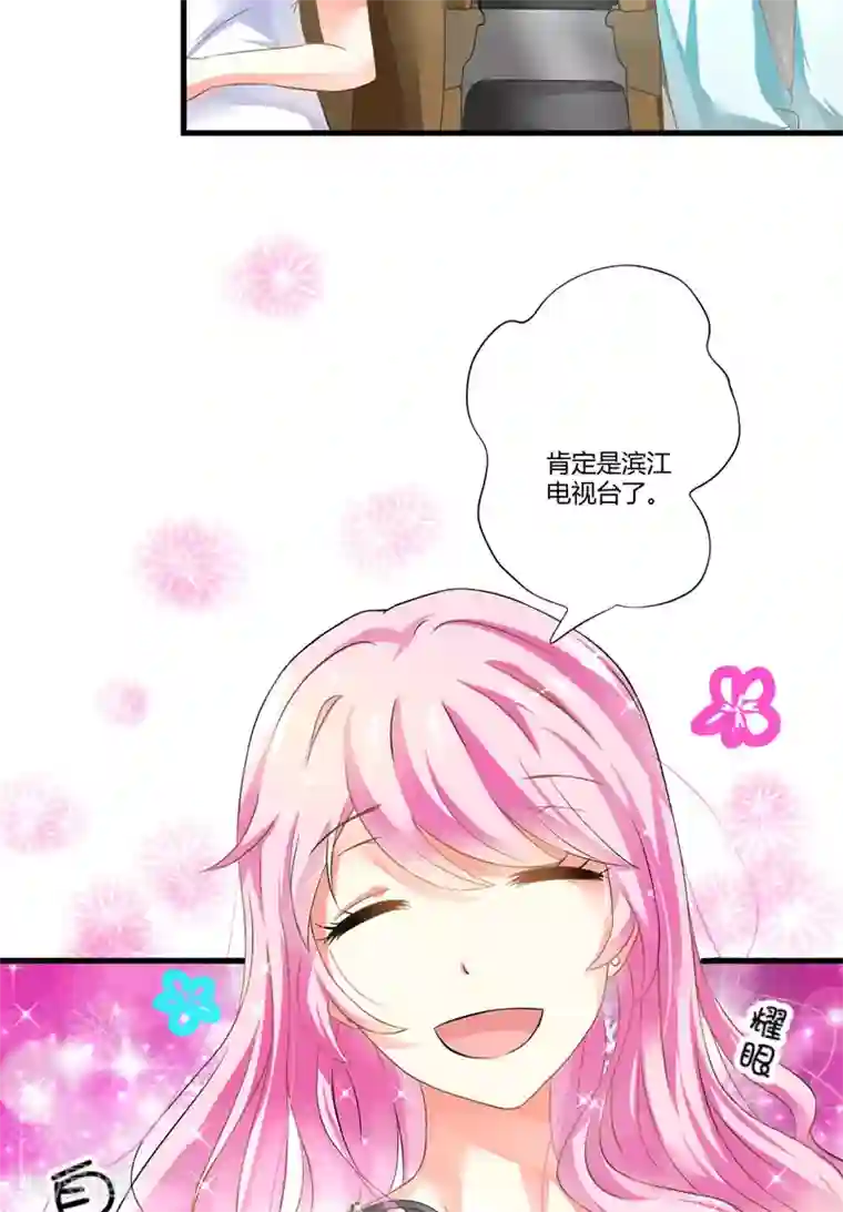 豪门强宠：季少请自重第6话 复仇天使归来