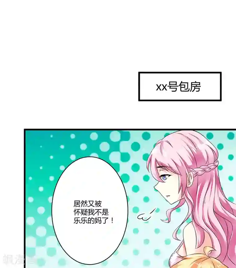 豪门强宠：季少请自重第6话 复仇天使归来