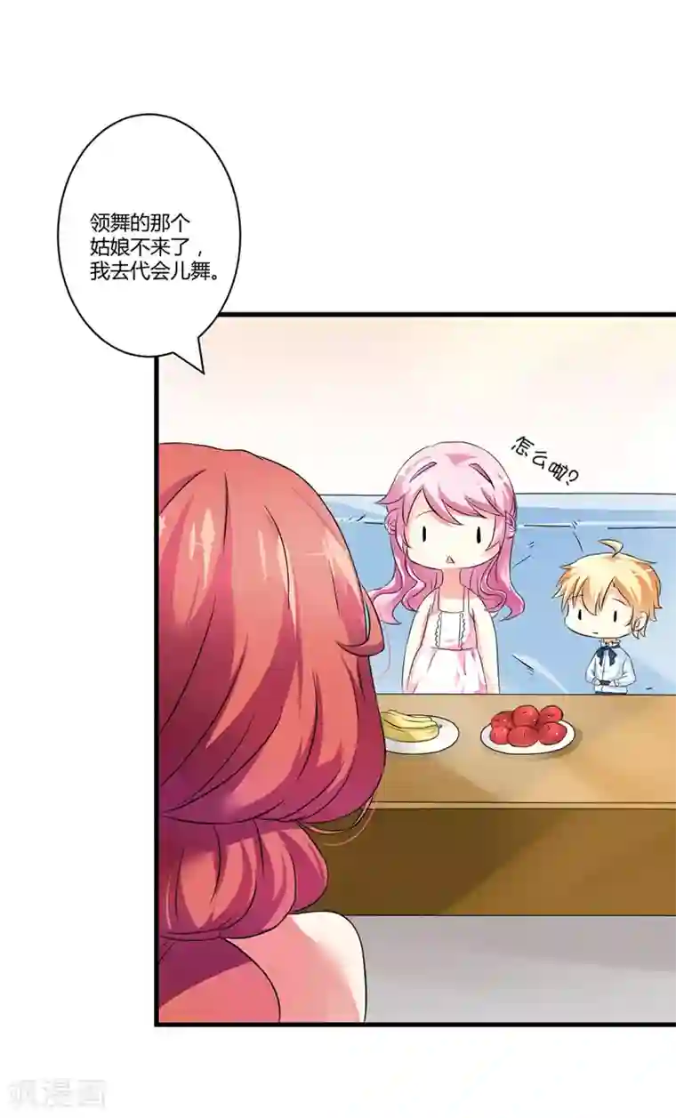 豪门强宠：季少请自重第6话 复仇天使归来