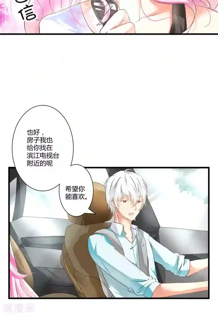 豪门强宠：季少请自重第6话 复仇天使归来