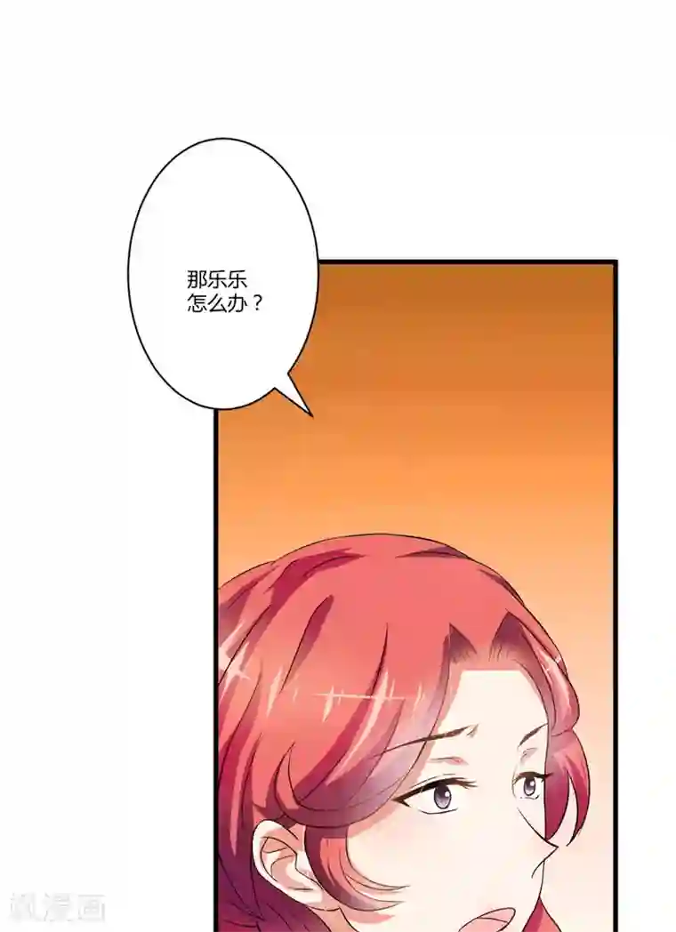 豪门强宠：季少请自重第6话 复仇天使归来