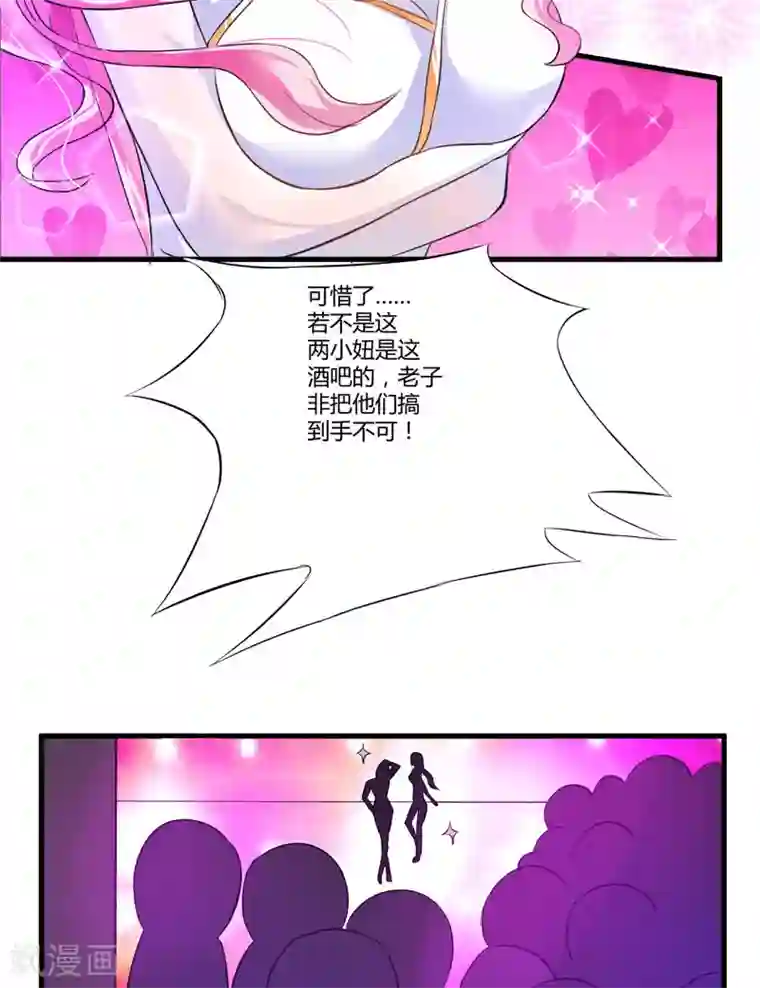 豪门强宠：季少请自重第6话 复仇天使归来