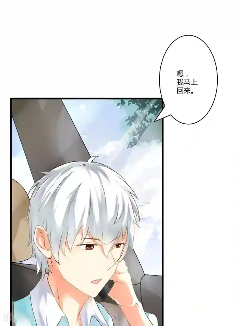 豪门强宠：季少请自重第6话 复仇天使归来