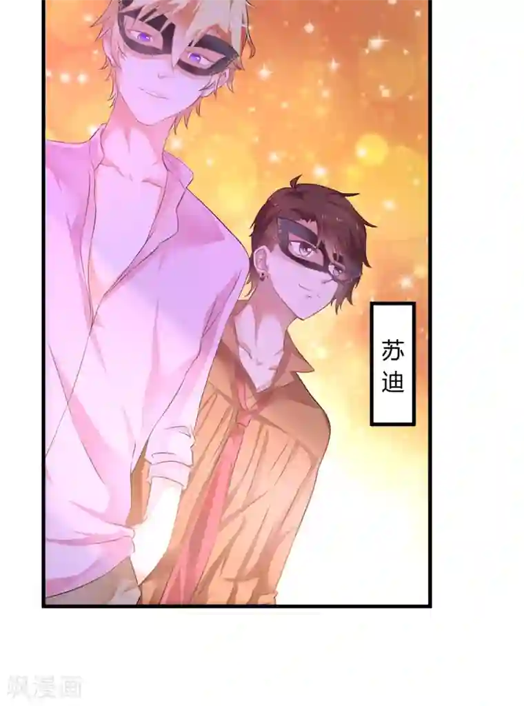 豪门强宠：季少请自重第7话 她到底是谁