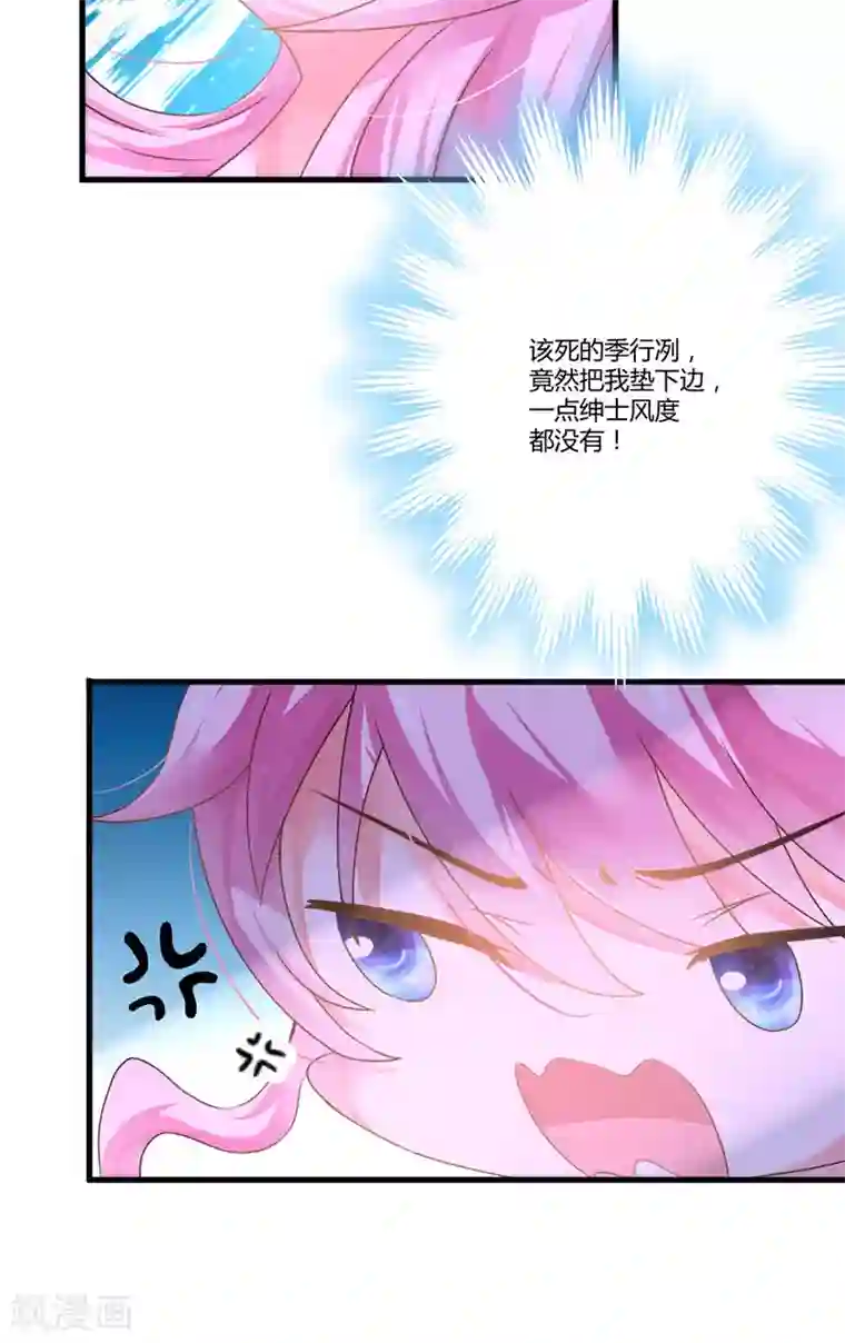 豪门强宠：季少请自重第7话 她到底是谁