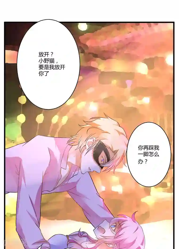 豪门强宠：季少请自重第7话 她到底是谁