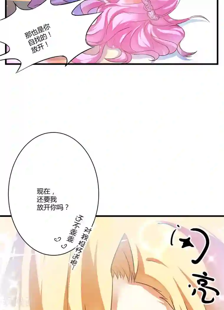 豪门强宠：季少请自重第7话 她到底是谁