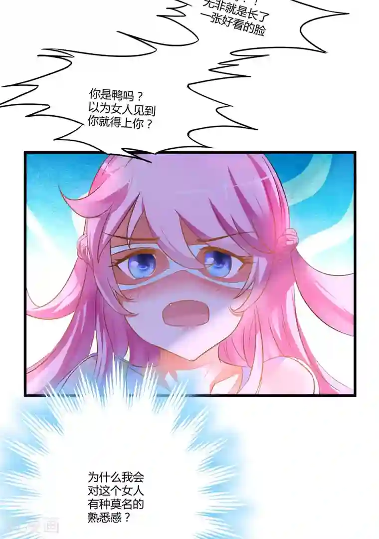 豪门强宠：季少请自重第7话 她到底是谁