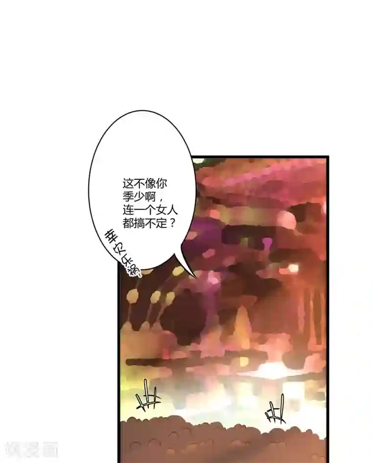 豪门强宠：季少请自重第7话 她到底是谁