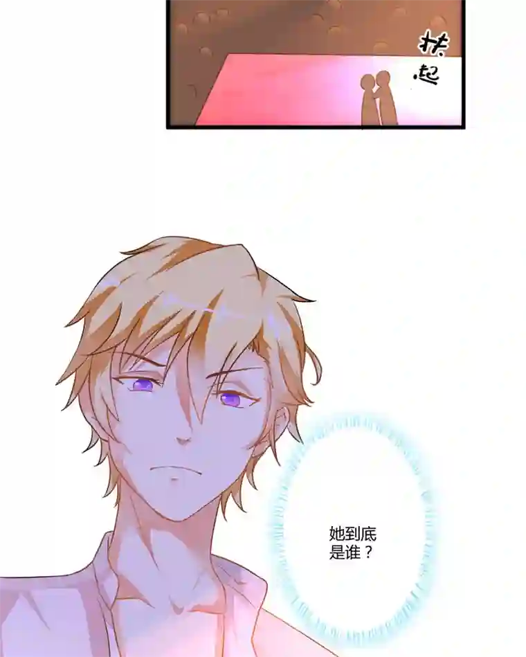 豪门强宠：季少请自重第7话 她到底是谁