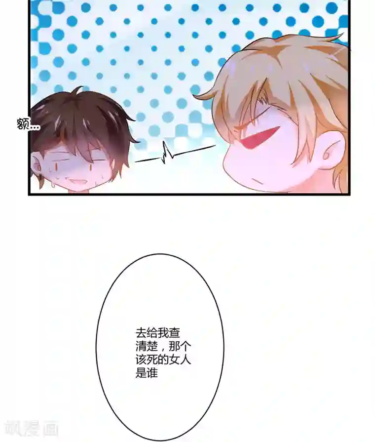 豪门强宠：季少请自重第7话 她到底是谁