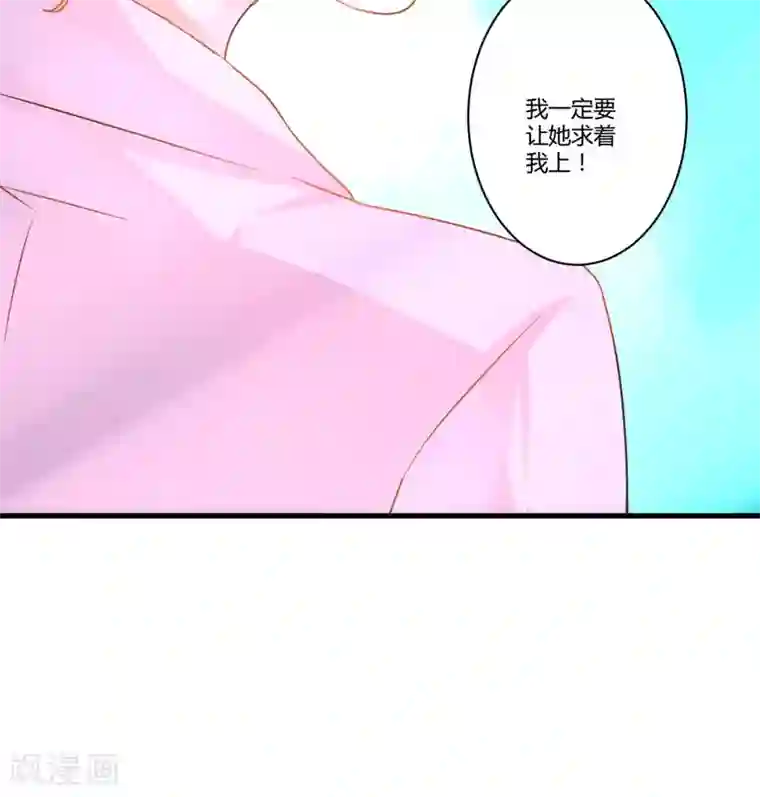 豪门强宠：季少请自重第7话 她到底是谁