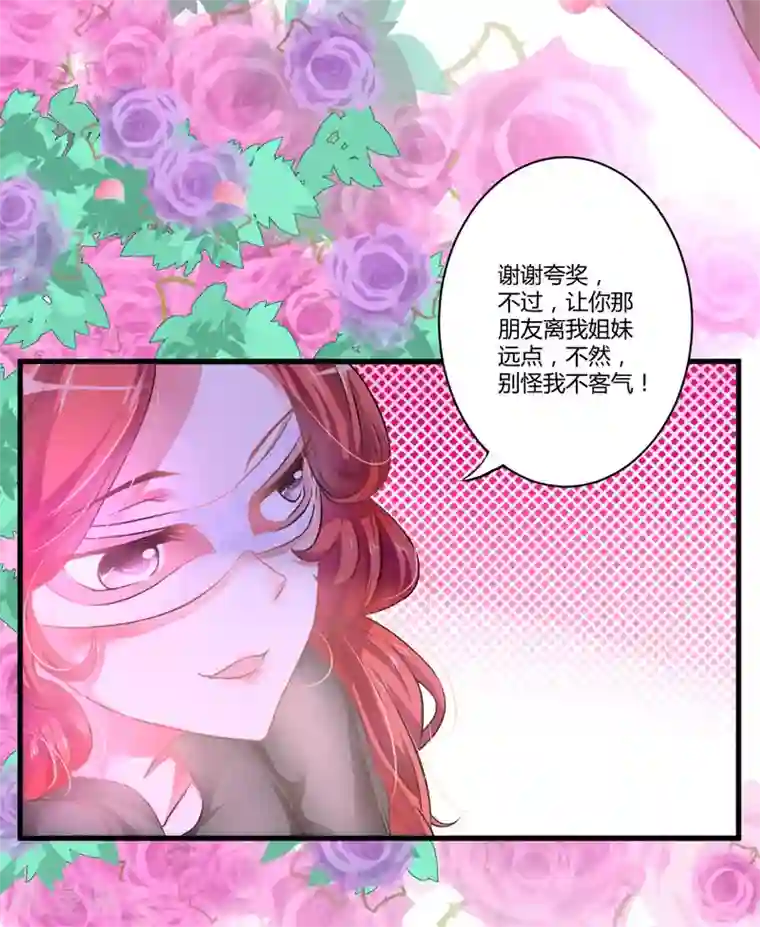 豪门强宠：季少请自重第7话 她到底是谁