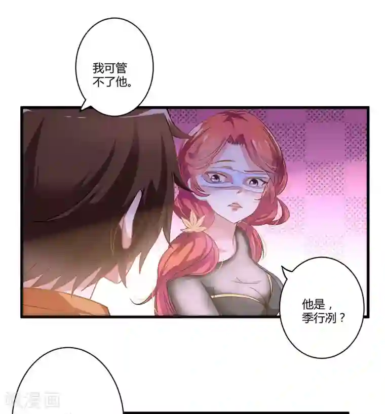 豪门强宠：季少请自重第7话 她到底是谁