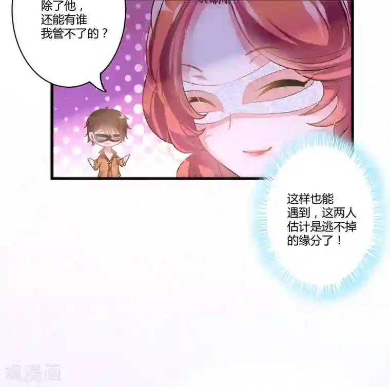 豪门强宠：季少请自重第7话 她到底是谁