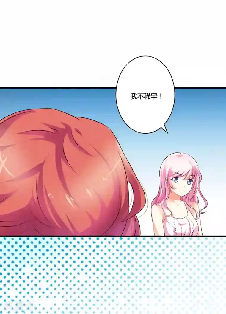 豪门强宠：季少请自重第8话 复仇之火已燃