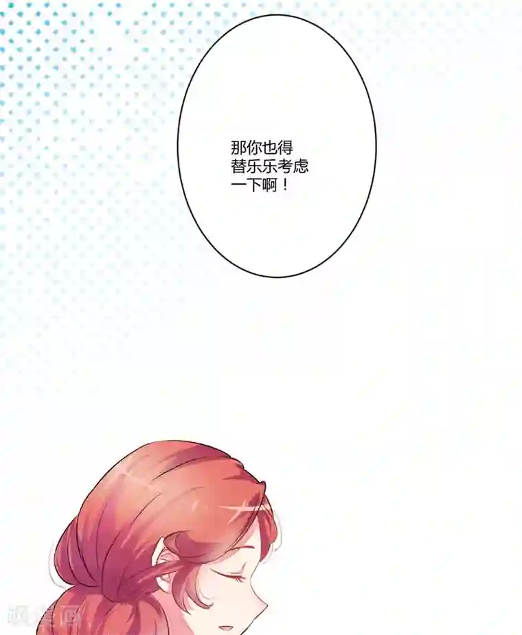 豪门强宠：季少请自重第8话 复仇之火已燃