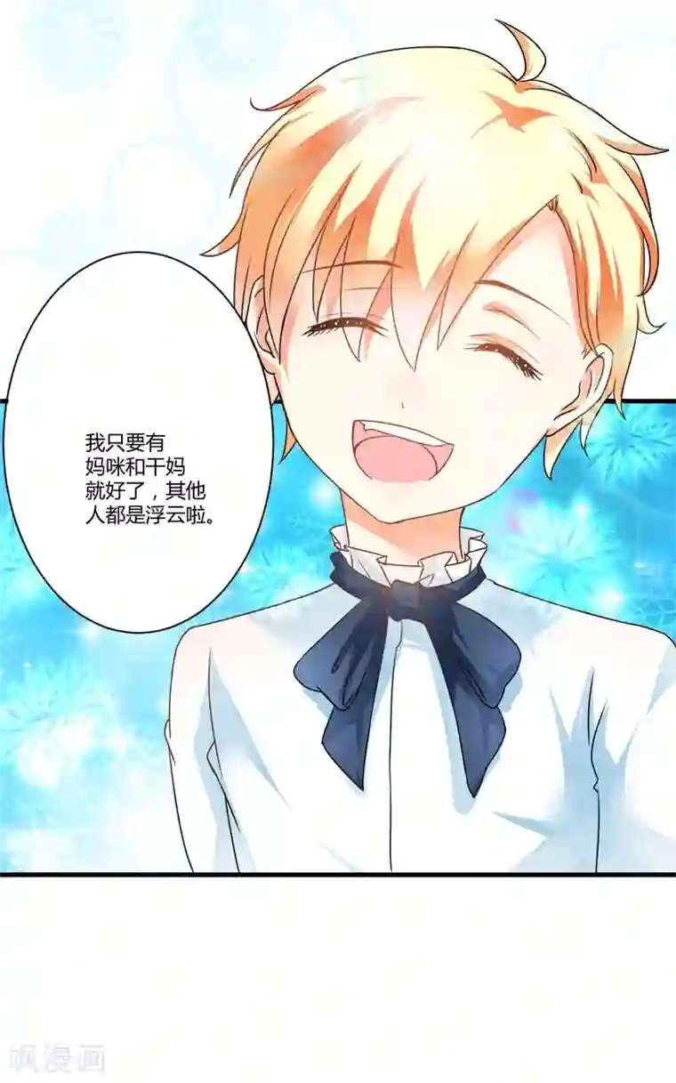 豪门强宠：季少请自重第8话 复仇之火已燃