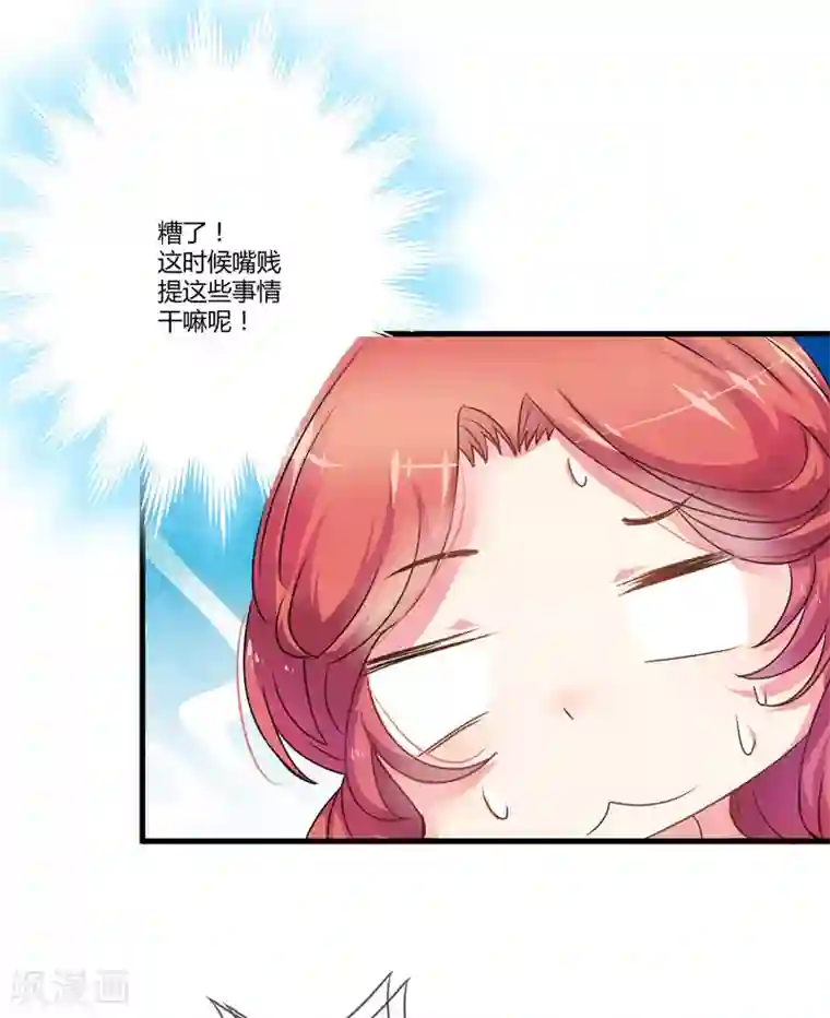 豪门强宠：季少请自重第8话 复仇之火已燃