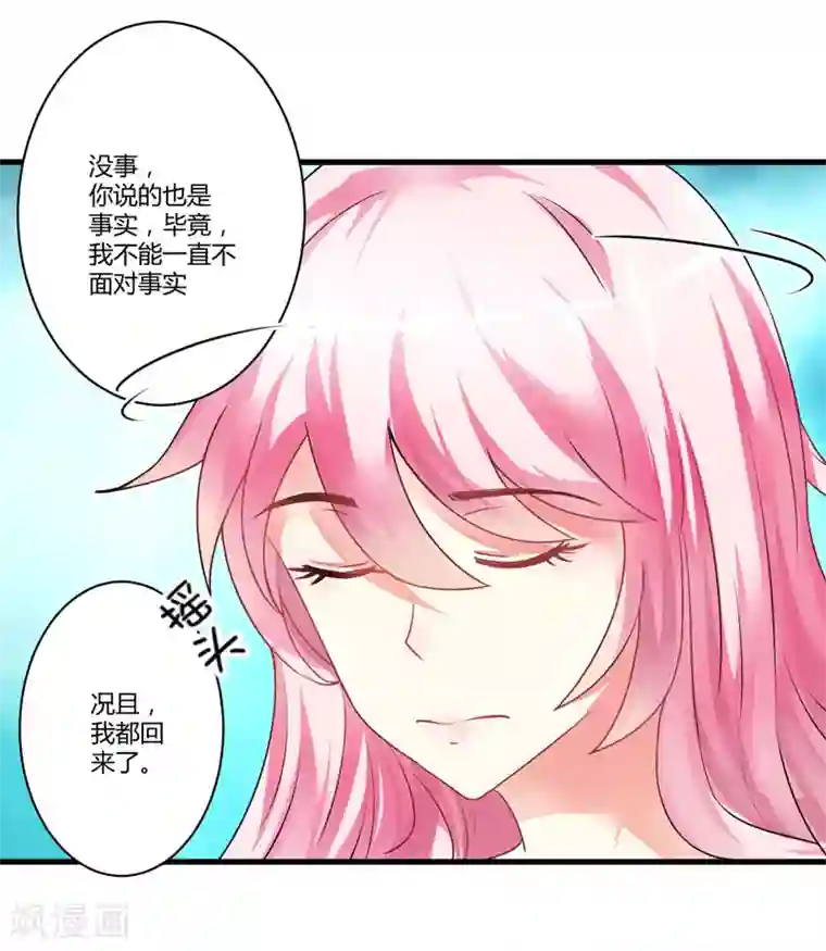 豪门强宠：季少请自重第8话 复仇之火已燃