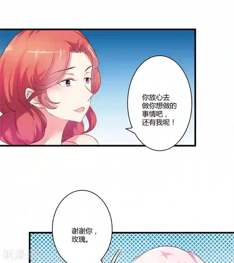 豪门强宠：季少请自重第8话 复仇之火已燃