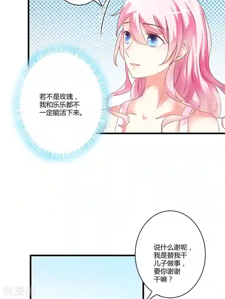 豪门强宠：季少请自重第8话 复仇之火已燃