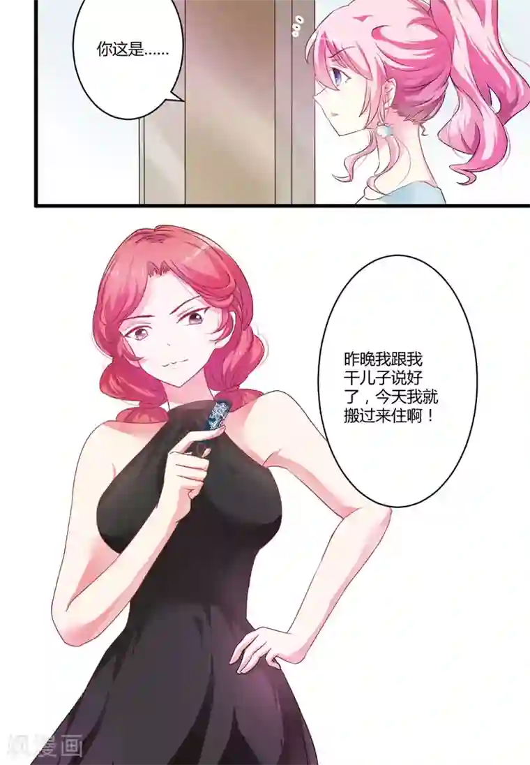 豪门强宠：季少请自重第8话 复仇之火已燃