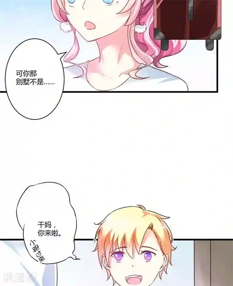 豪门强宠：季少请自重第8话 复仇之火已燃