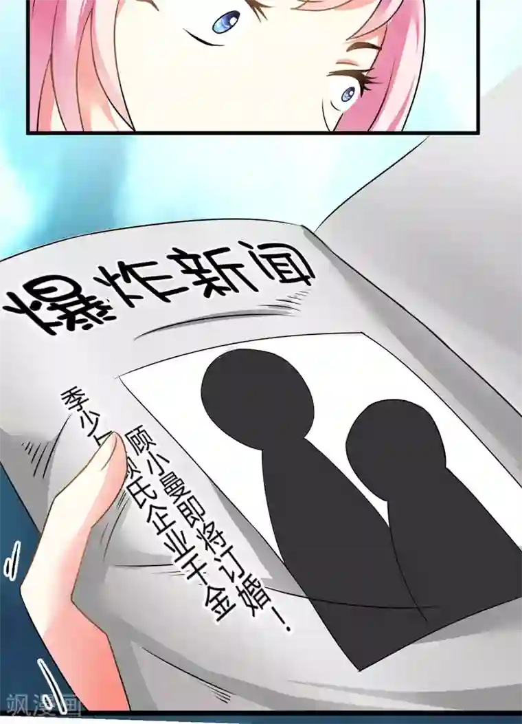 豪门强宠：季少请自重第8话 复仇之火已燃