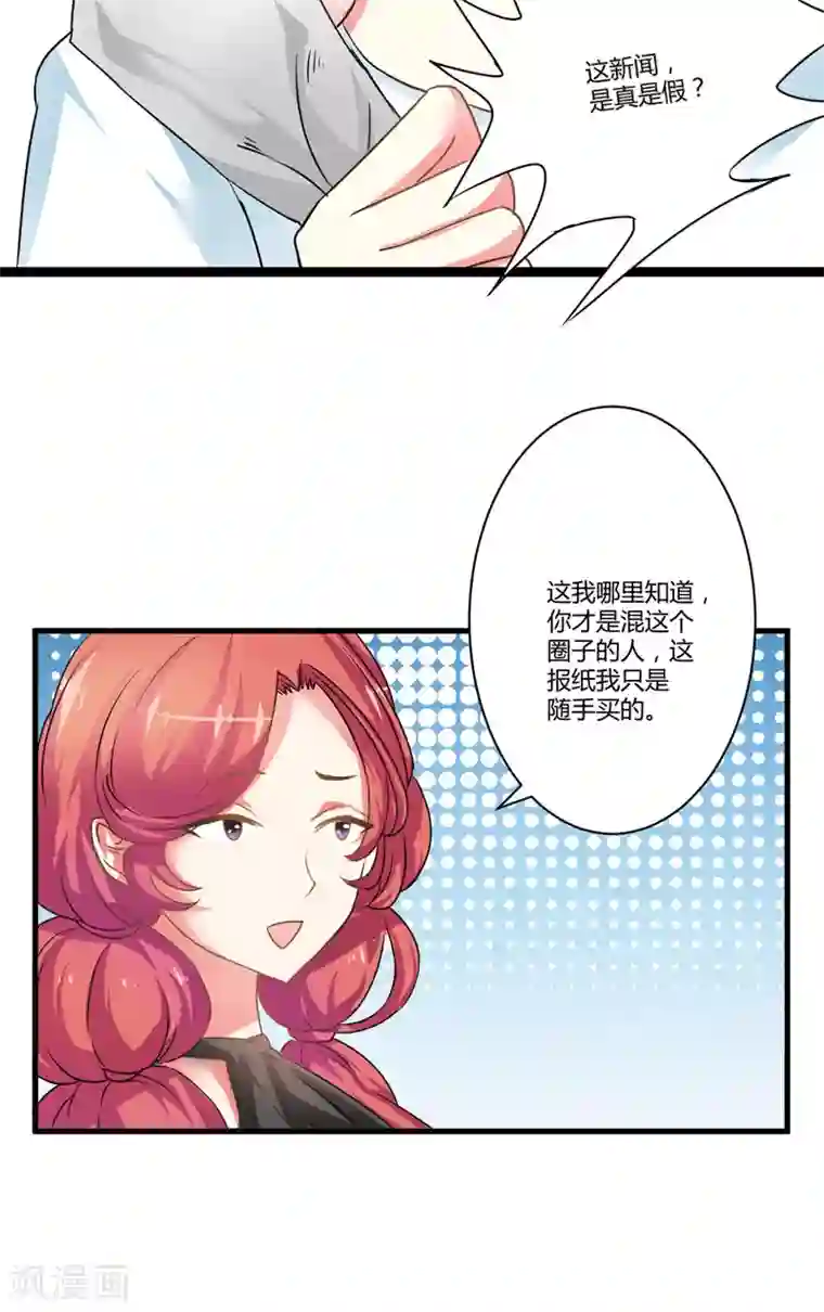 豪门强宠：季少请自重第8话 复仇之火已燃