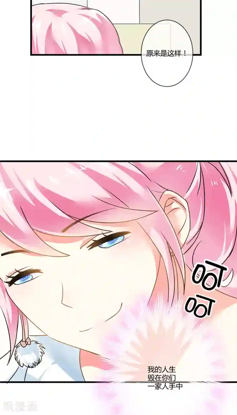 豪门强宠：季少请自重第8话 复仇之火已燃