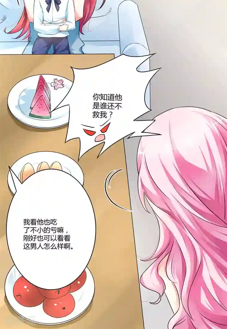 豪门强宠：季少请自重第8话 复仇之火已燃