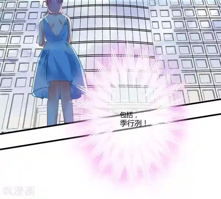 豪门强宠：季少请自重第8话 复仇之火已燃