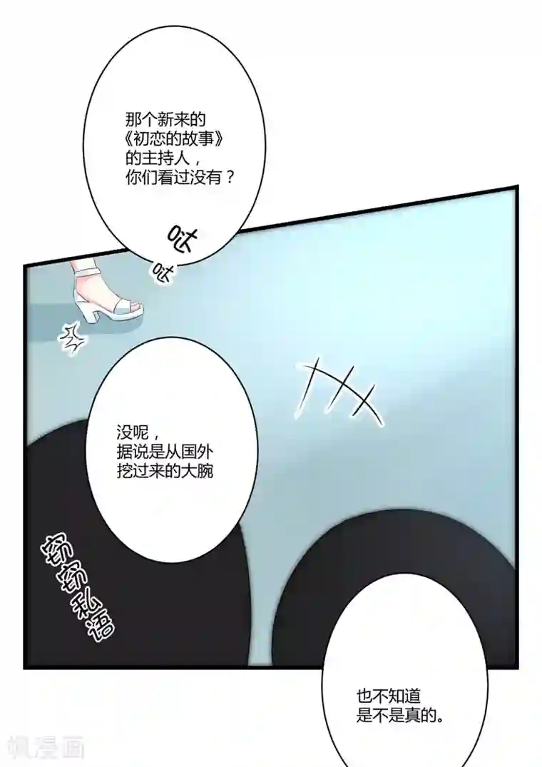 豪门强宠：季少请自重第8话 复仇之火已燃