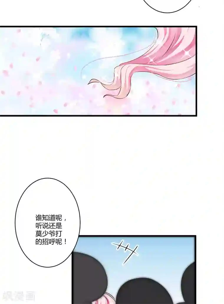 豪门强宠：季少请自重第8话 复仇之火已燃