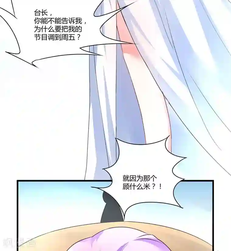 豪门强宠：季少请自重第8话 复仇之火已燃