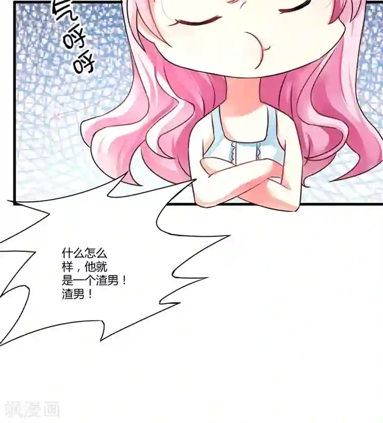 豪门强宠：季少请自重第8话 复仇之火已燃