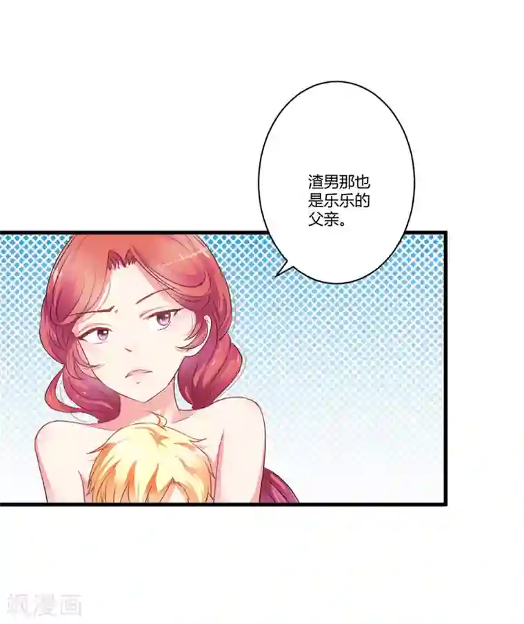 豪门强宠：季少请自重第8话 复仇之火已燃