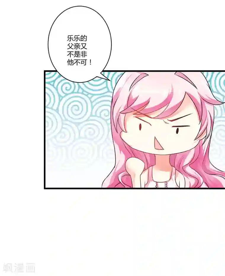 豪门强宠：季少请自重第8话 复仇之火已燃